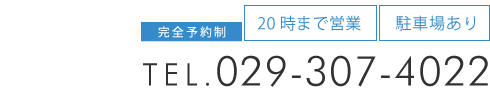 「カッパ整体院 水戸店」お問い合わせ